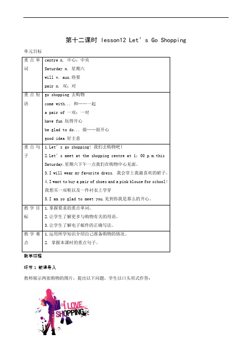 冀教版七年级上册unit 2 lesson 12 let’s go shopping