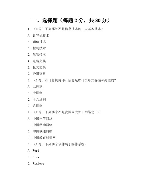 2023-2024学年全国小学六年级下信息与技术仁爱版模拟考试试卷(含答案解析)