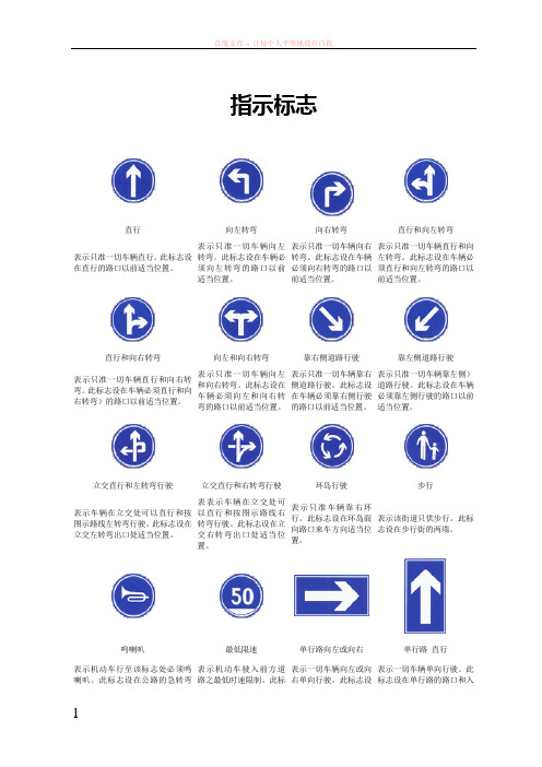 道路交通安全指示标志