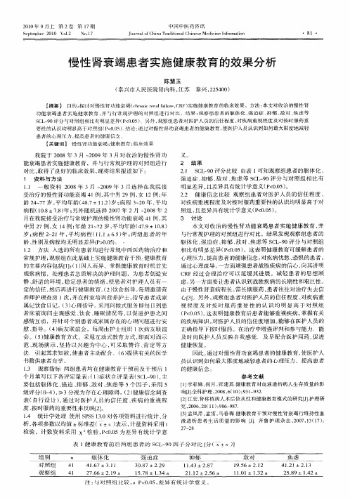 慢性肾衰竭患者实施健康教育的效果分析