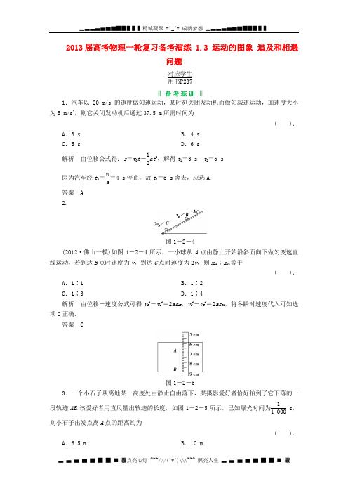 高考物理一轮复习备考演练 1.2 匀变速直线运动的规律及应用