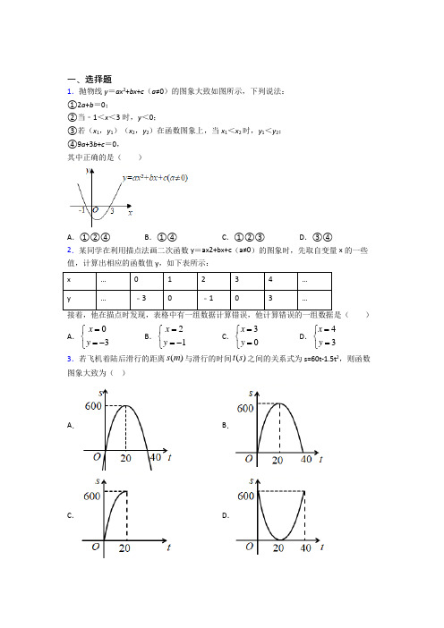 最新人教版初中数学九年级数学上册第二单元《二次函数》测试(含答案解析)(1)