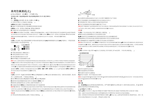 《志鸿 赢在高考》2022届高考生物课新课标全国二轮复习高考仿真测试7 Word版含答案