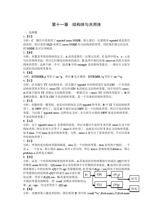 C语言 第十一章  结构体与共用体