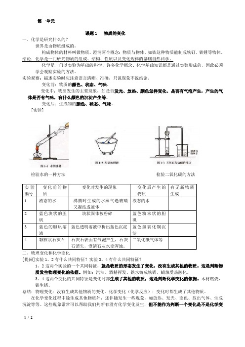 人教版_九年级化学第一单元__知识点讲解_例题1