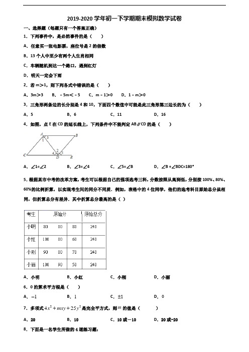 2020学年山东省日照市初一下学期期末数学调研试题