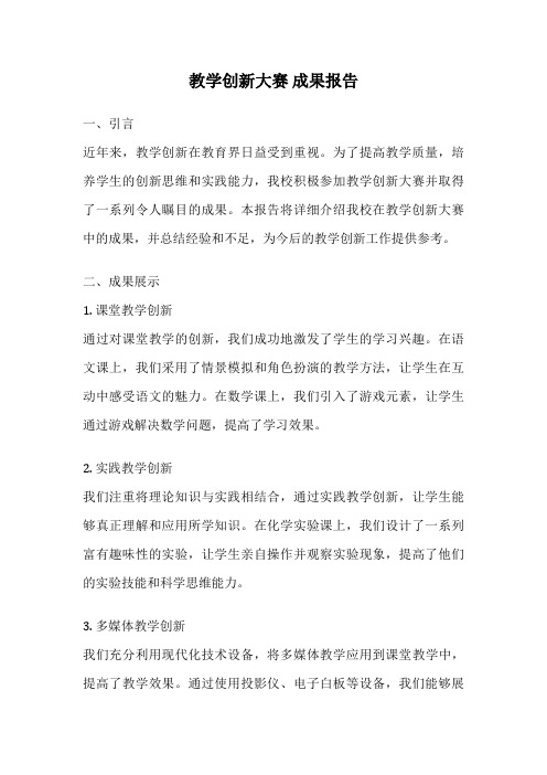 教学创新大赛 成果报告