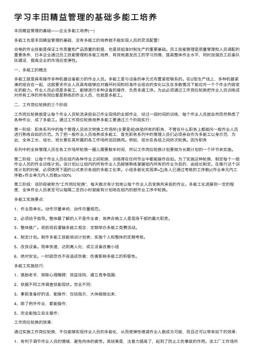 学习丰田精益管理的基础多能工培养