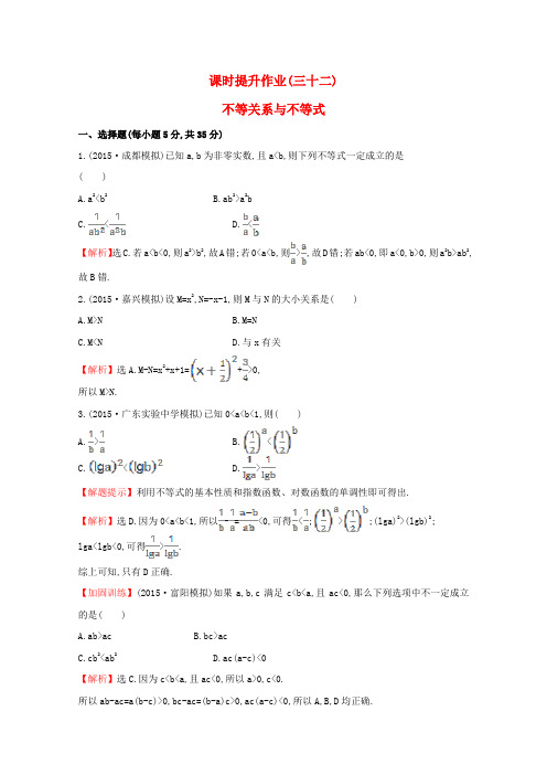 高二数学复习 课时提升作业(三十二) 6.1《不等关系与不等式》文 新人教A版