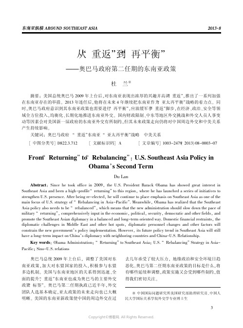 从重返”到再平衡”——奥巴马政府第二任期的东南亚政策______