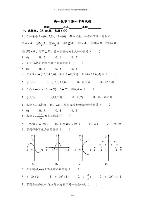 人教A版数学必修一高一数学1第一章测试题.doc