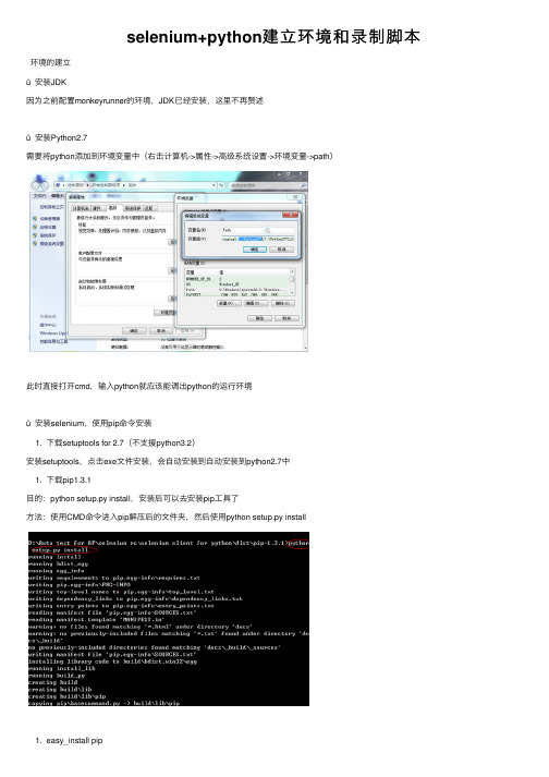 selenium+python建立环境和录制脚本