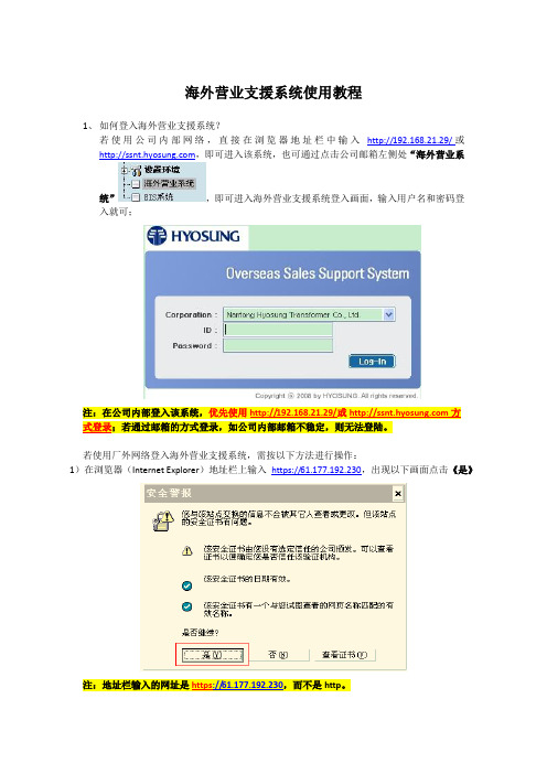 海外营业支援系统使用教程