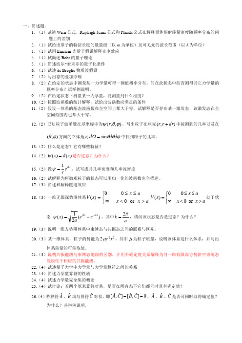 曾量子力学题库(网用)(1)