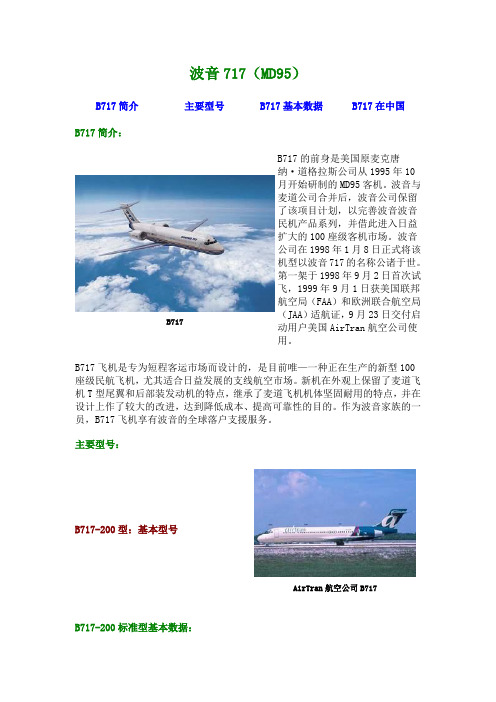 B717简介