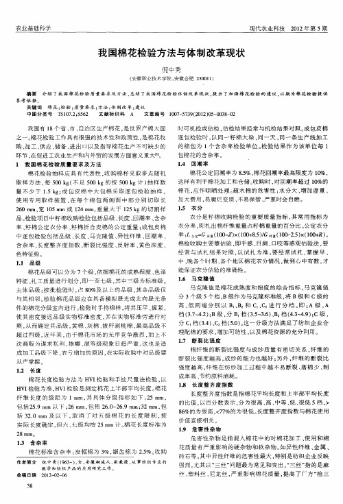 我国棉花检验方法与体制改革现状