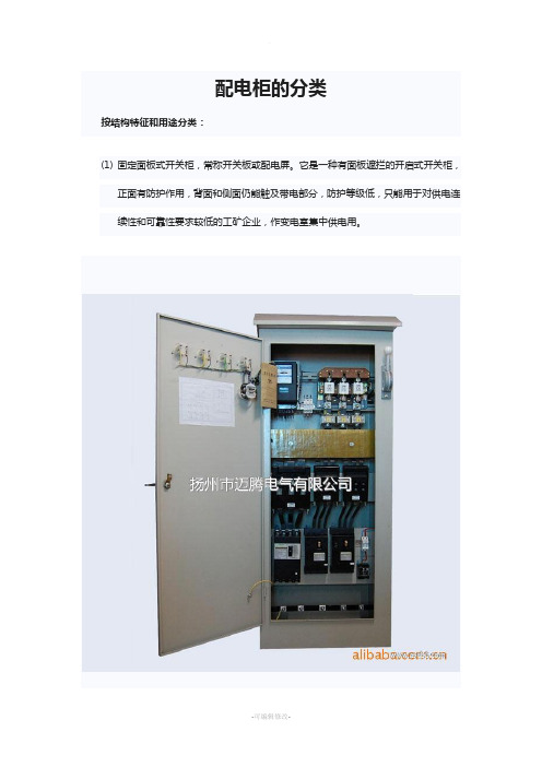 配电柜的分类