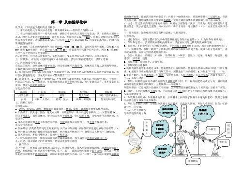 人教版高中化学必修一第一二章复习