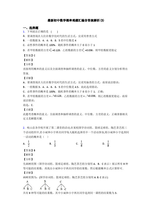 最新初中数学概率难题汇编含答案解析(3)