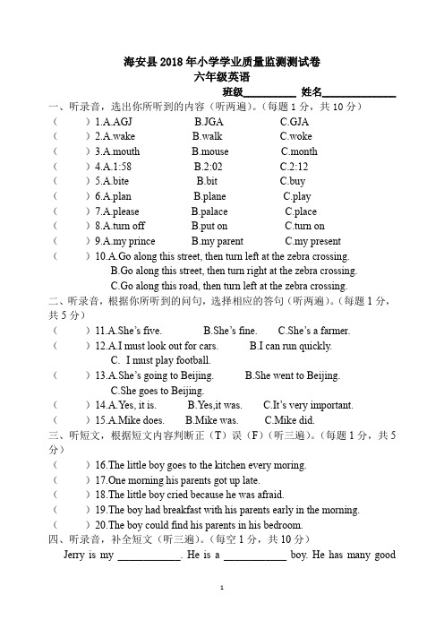 海安县2018年小学学业质量六年级下学期英语监测测试卷(译林版)