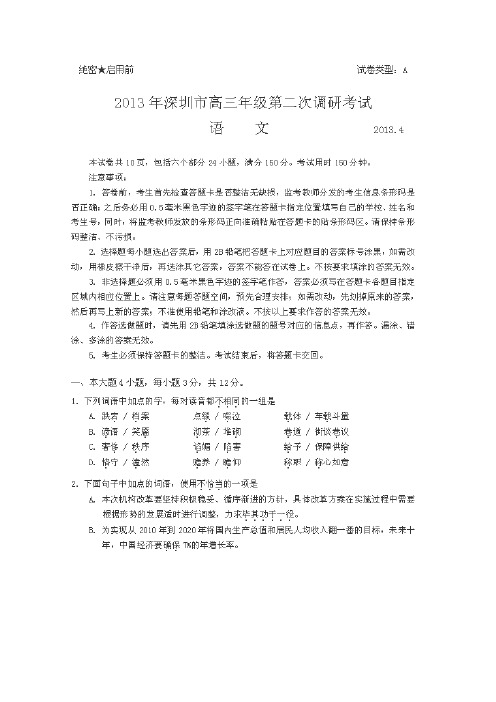 广东省深圳市2013届高三第二次调研考试语文试题(扫描版)