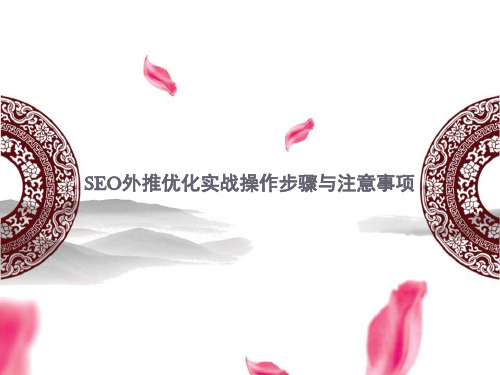 SEO优化实战操作教程