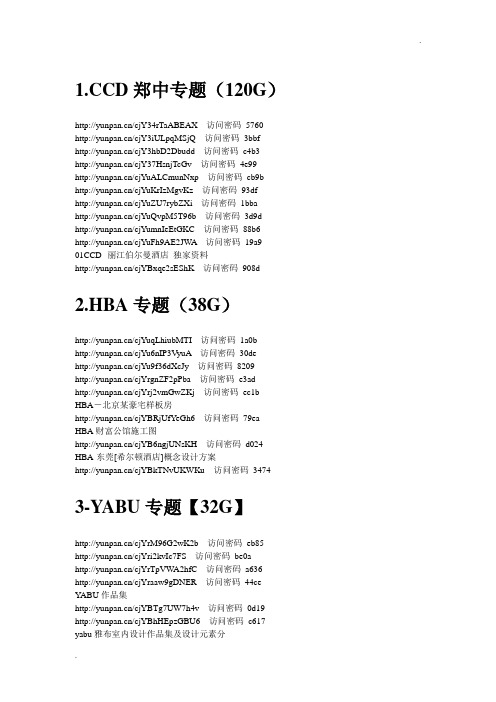 2014名师联1800G设计师资料集图片案例方案软装作品