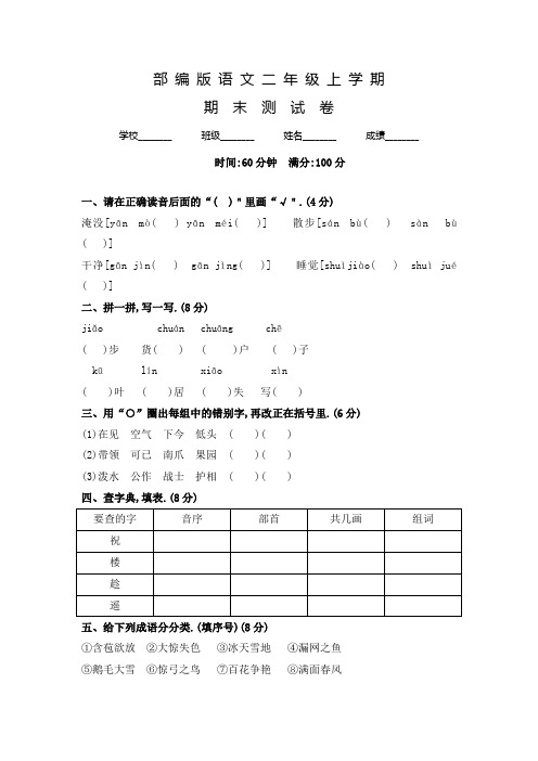 部编版语文二年级上册《期末测试题》及答案