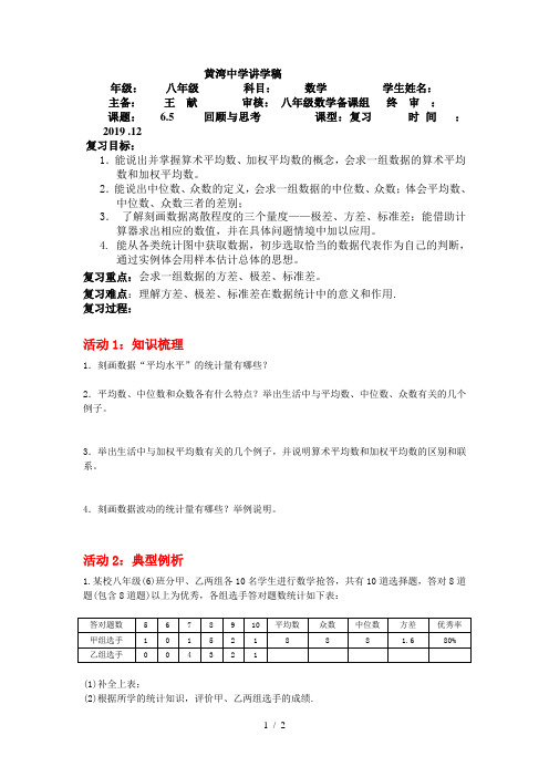 第六章 回顾与思考-安徽省灵璧县黄湾中学八年级数学上册学案(无答案)