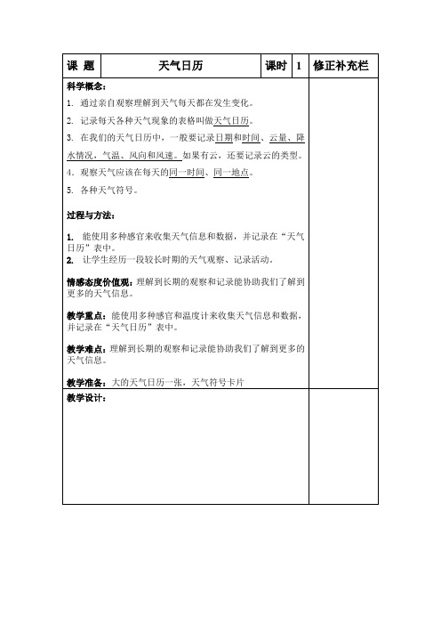 教科版科学四年级上册《一 天气  天气日历》教学设计_34