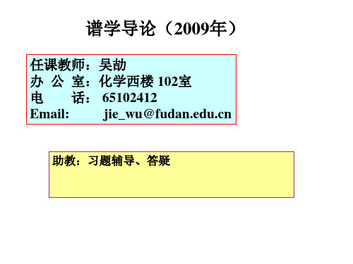 2-1红外和拉曼光谱