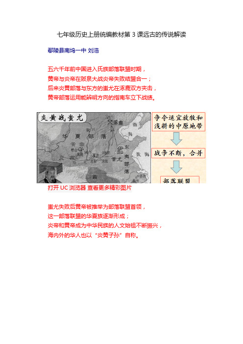 七年级历史上册统编教材第3课远古的传说解读