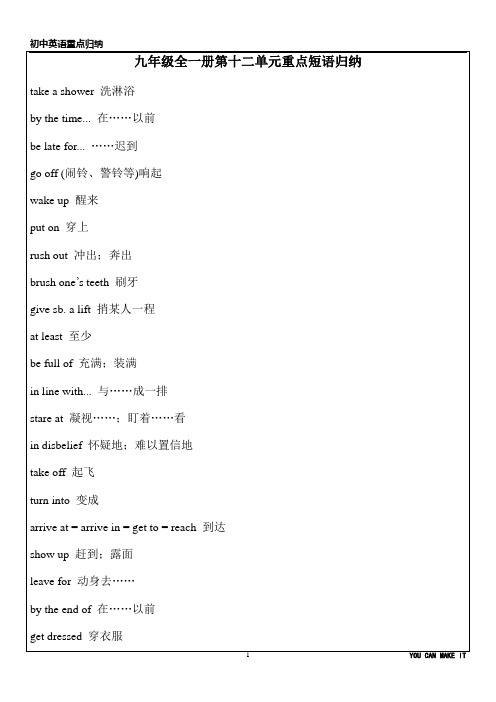 人教版英语九年级全一册第十二单元重点短语归纳