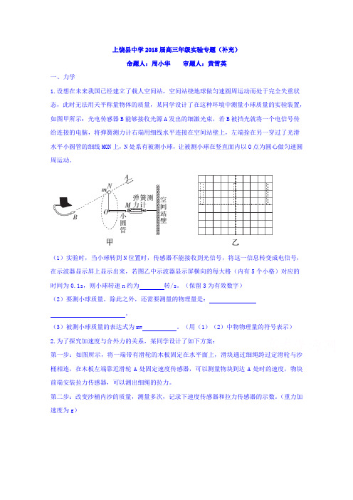 江西省上饶县中学2018届高三下学期实验专题(补充)物理试题 Word版含答案