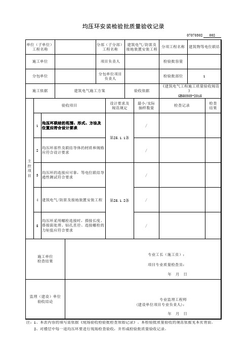 均压环安装检验批质量验收记录