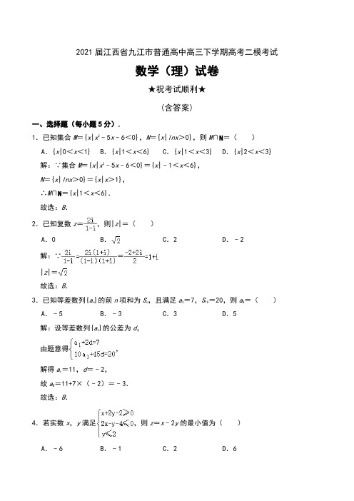 2021届江西省九江市普通高中高三下学期高考二模考试数学(理)试卷及解析