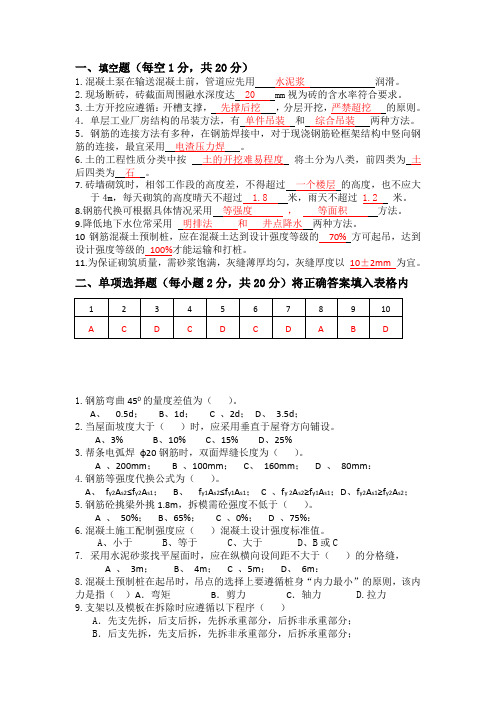 填空题每空1分共20分1混凝土泵在输送混凝土前管道应先用