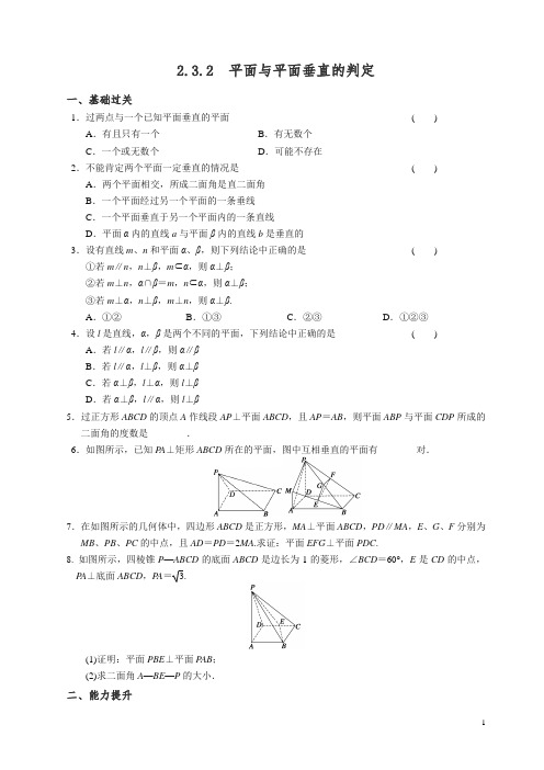 新人教高一数学必修2同步练习与单元测试第二章2.3.2.doc