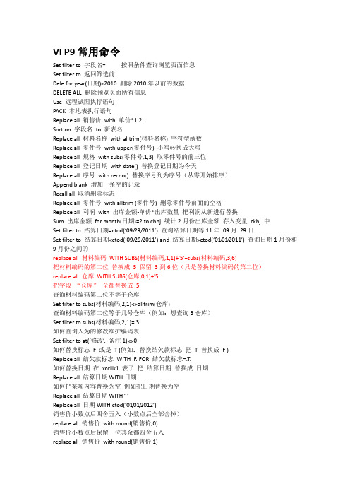 vfp9基本命令