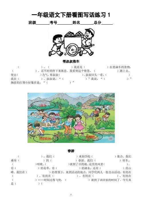 小学语文部编版一年级下册《看图写话》专项练习(共8幅图)(附参考答案)