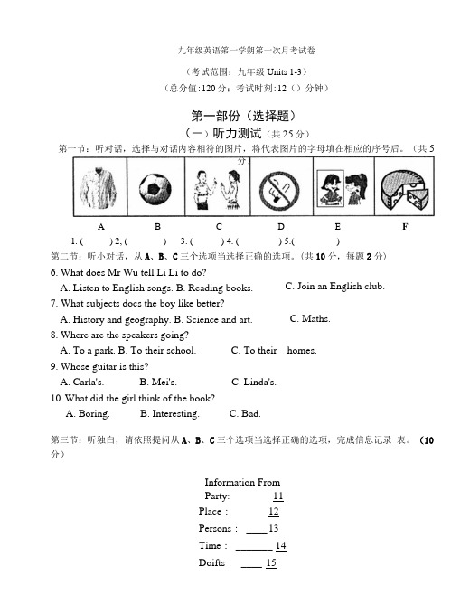 九年级英语第一学期第一次月考试卷