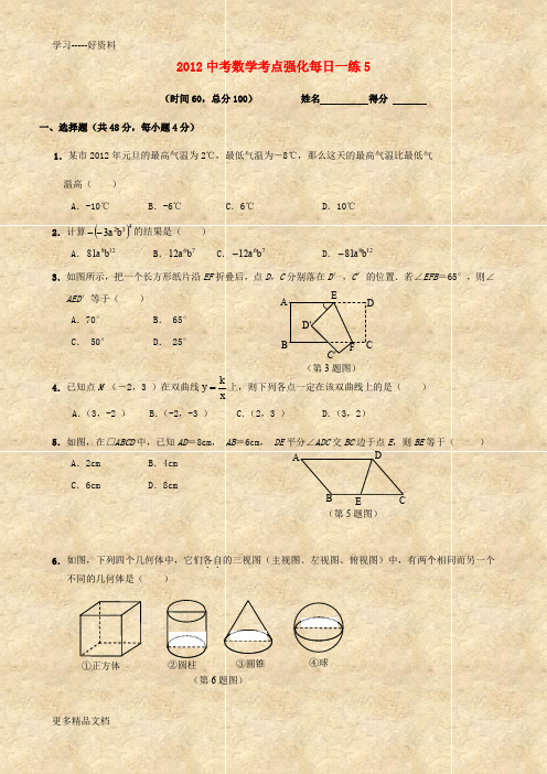 最新中考数学考点强化每日一练(5)