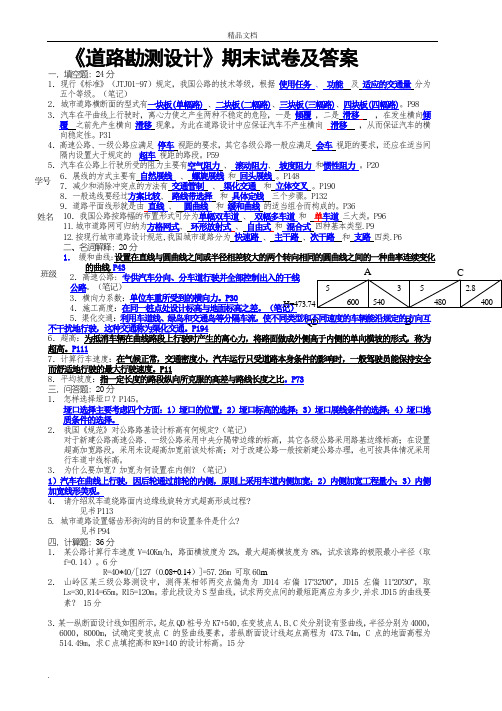 《道路勘测设计》期末试题及答案-课后习题