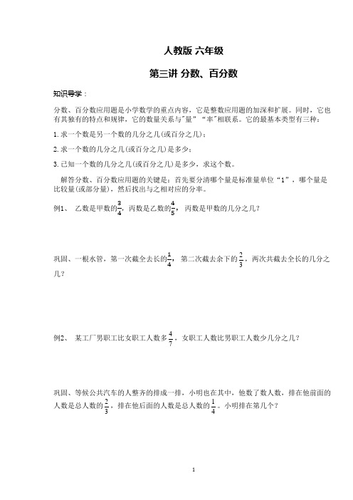 人教版 六年级下册数学 奥数 第三讲 分数应用题一