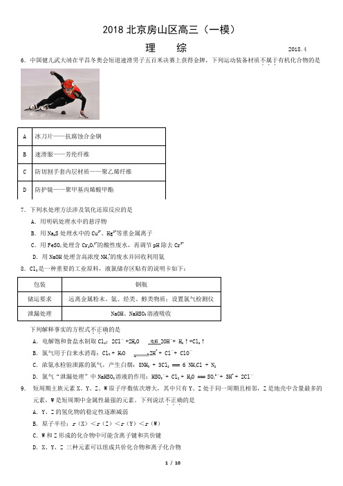 2018年 房山区  高三  理综一模 试题+答案