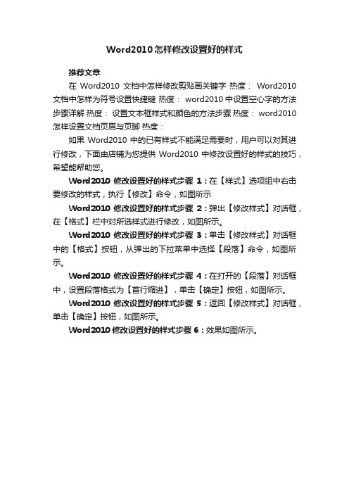 Word2010怎样修改设置好的样式