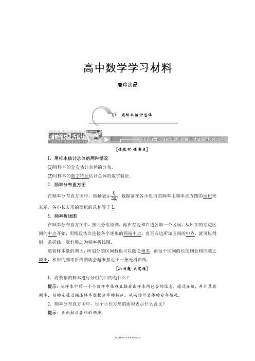 北师大版高中数学必修三1.5用样本估计总体.docx