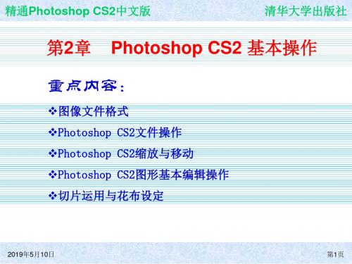 精通Photoshop CS2中文版 第2章 Photoshop CS2