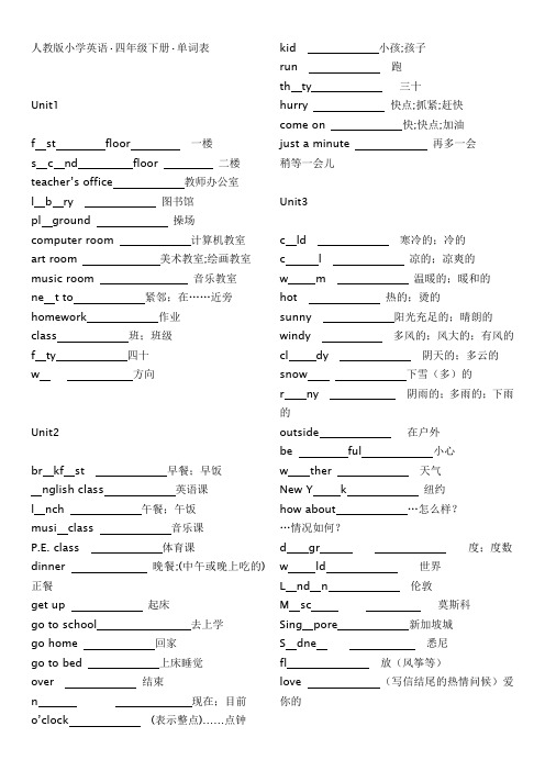 带拼写人教版pep小学英语四年级下册单词表(带音标)