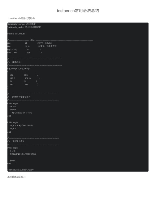 testbench常用语法总结